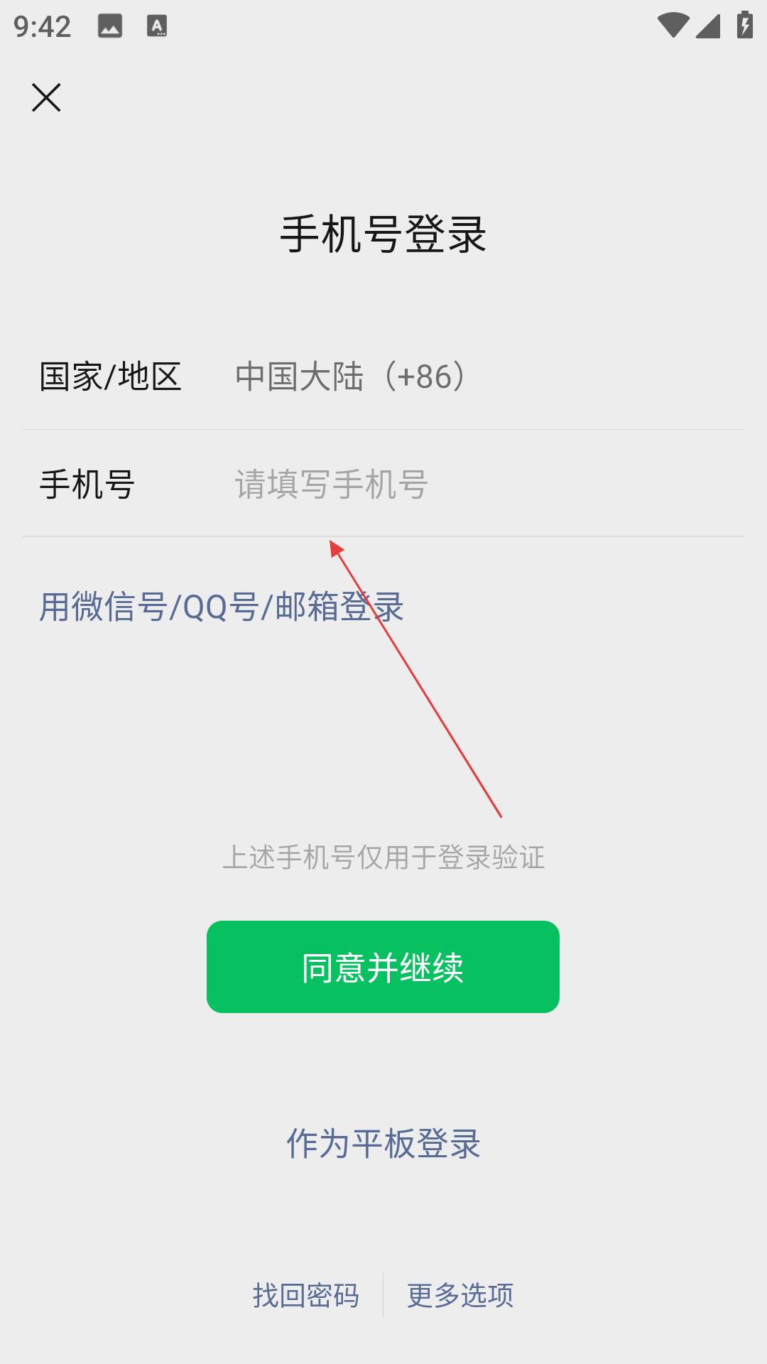 微信手机绿色版注册流程