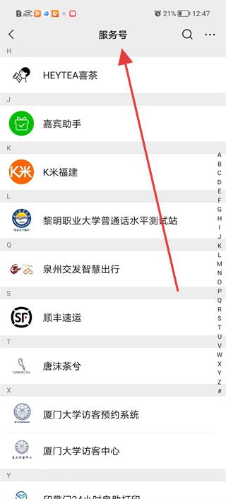 微信服务号列表