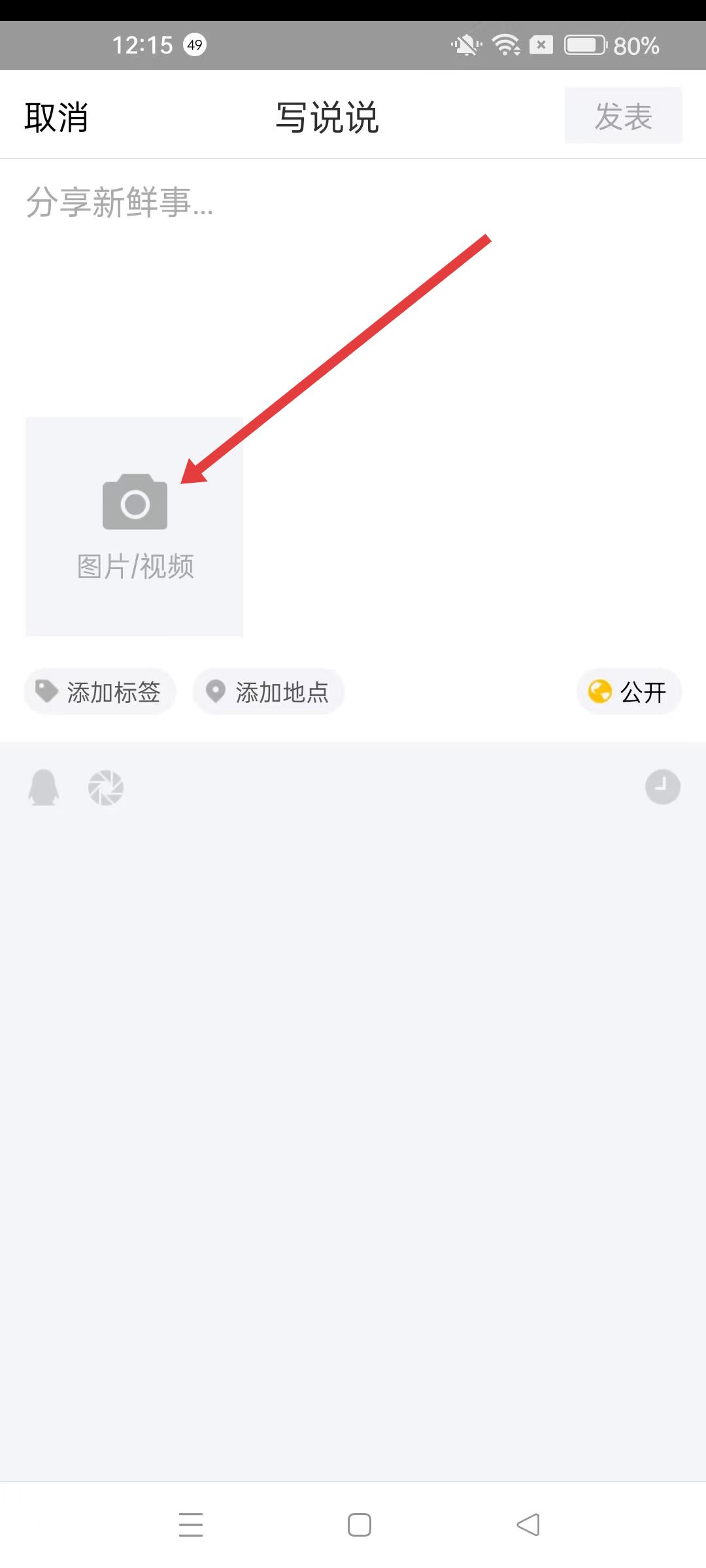 qq空间至酷手机版图文编辑功能演示