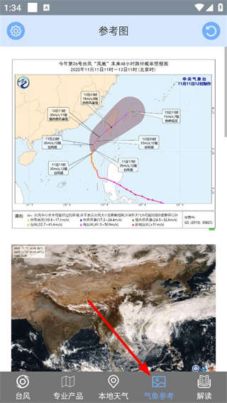 台风路径概率预报与卫星云图