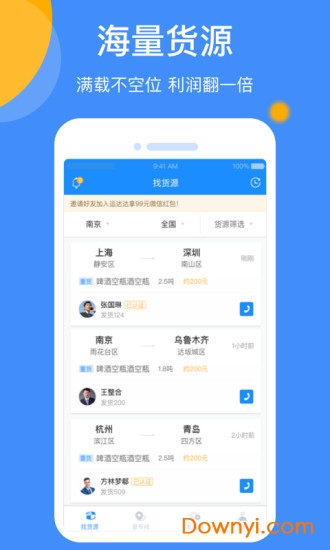 运达达专线智能配货平台