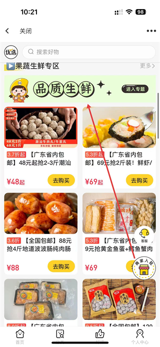 西子圈app生鲜购物功能