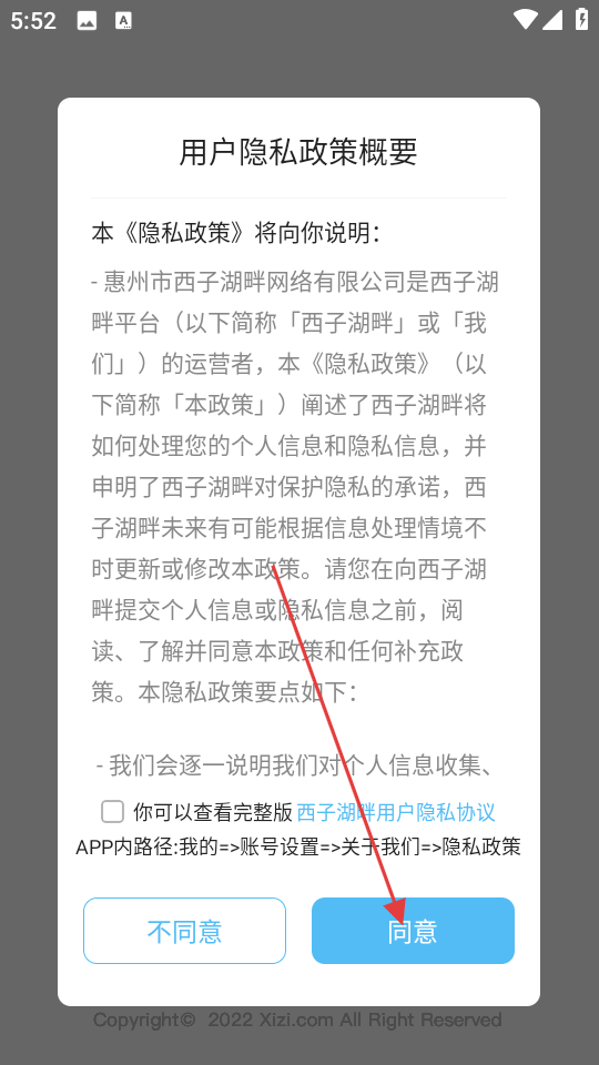 西子圈app用户协议页面