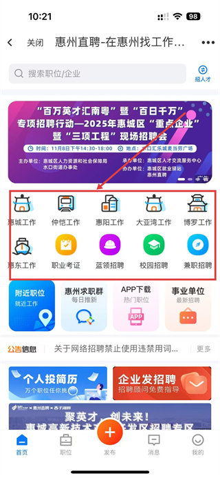 西子圈app求职招聘服务