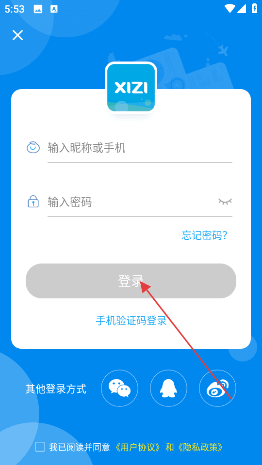 西子圈app登录界面