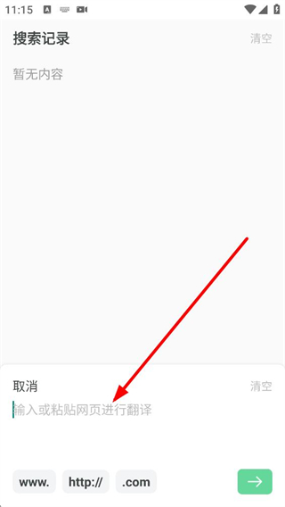 彩云小译中英对照网页浏览功能