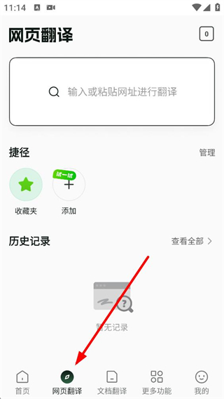 彩云小译网址粘贴翻译操作示意图