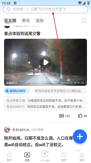 凯励程社区功能展示