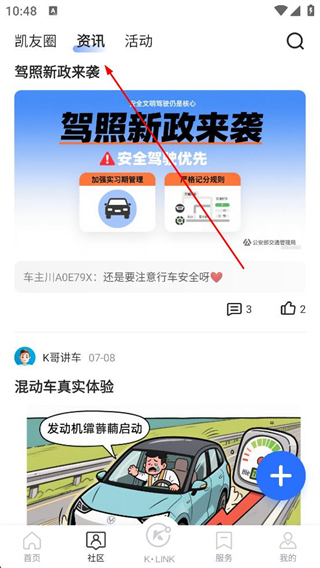 凯励程资讯阅读页面