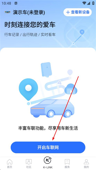 凯励程车联网操作界面