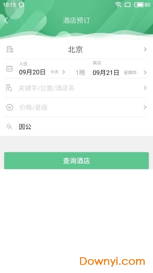 身边惠商旅智能出行平台 身边惠商旅企业管理应用