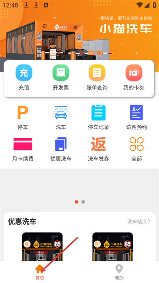 小猫爱车首页功能界面