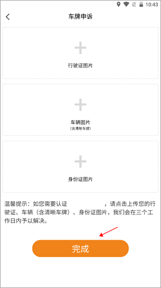 小猫爱车身份验证上传材料