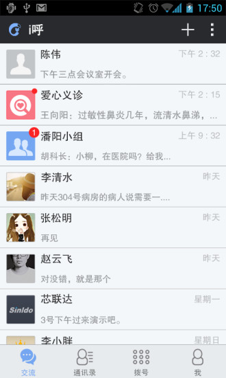 i呼健康管理平台 i呼健康咨询应用