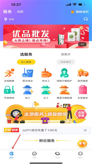 随时约app功能界面截图