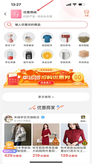 随时约优惠商城页面展示