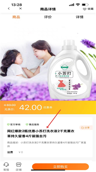 随时约小苏打洗衣液商品详情