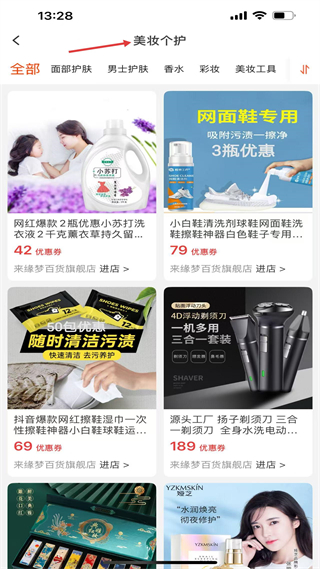 随时约美妆个护商品分类