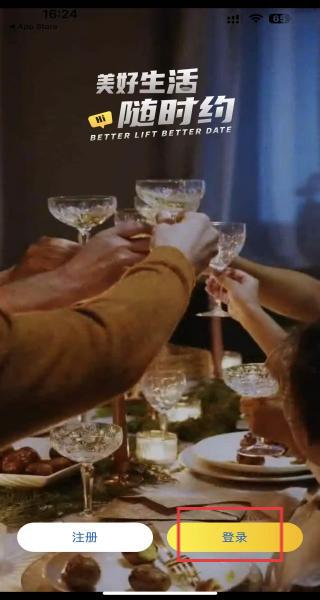 随时约登录注册界面