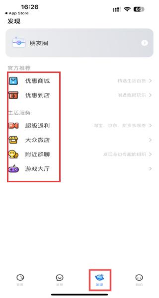 随时约发现页社交功能