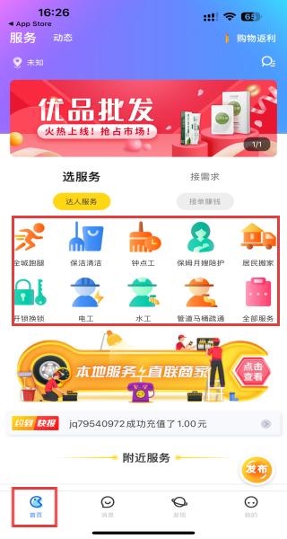 随时约达人服务查找方式