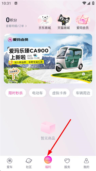 爱玛智行商城优惠活动展示图
