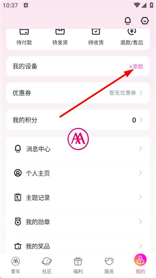 爱玛智行个人中心界面预览