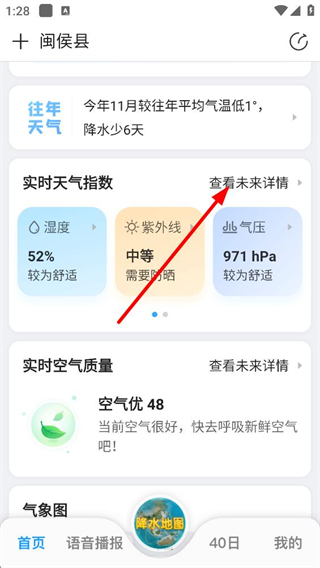 卫星云图天气预报软件空气质量监测页面