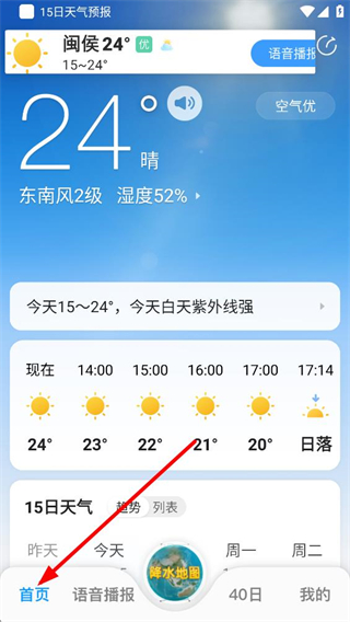 卫星云图天气预报软件实时天气界面