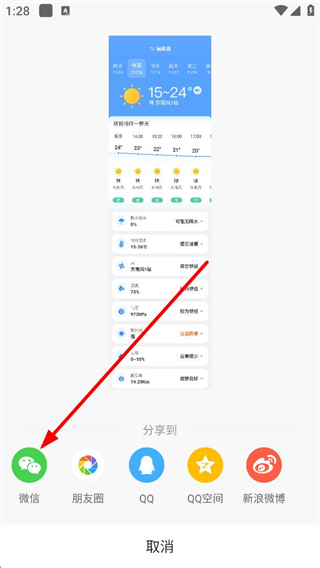 卫星云图天气预报软件社交分享功能