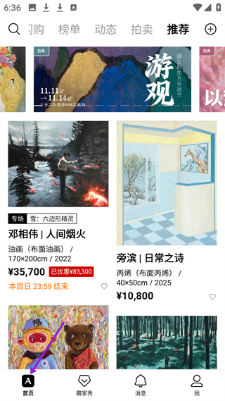 Artand艺术家设计平台首页界面