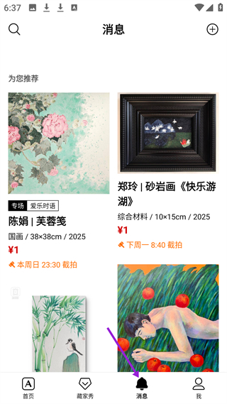 Artand艺术家设计平台消息通知