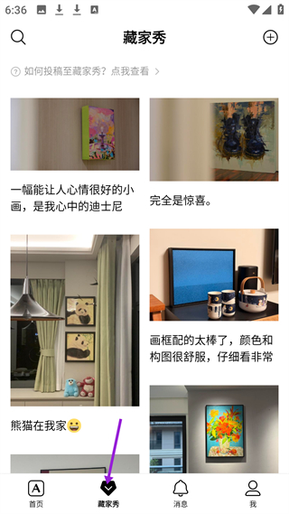 Artand艺术家设计平台藏家秀展示