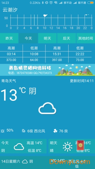 云潮汐app最新版