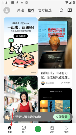 OPPO社区首页推荐