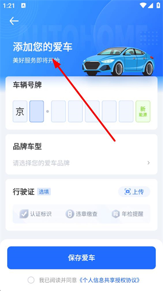 汽车之家车主版app添加爱车操作步骤图示