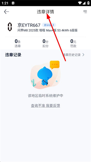汽车之家车主版app违章详情页面展示