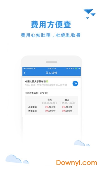 来个车位官方安卓版 智能停车服务平台