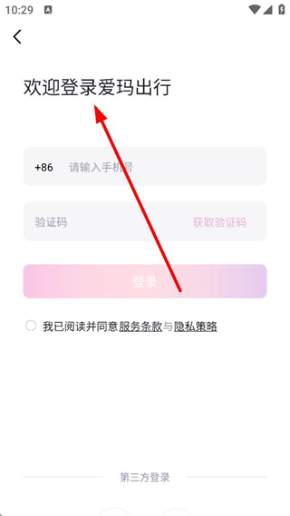 爱玛智行验证码登录页面 中心布局