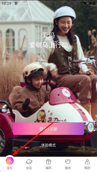 爱玛智行登录界面截图 居中展示