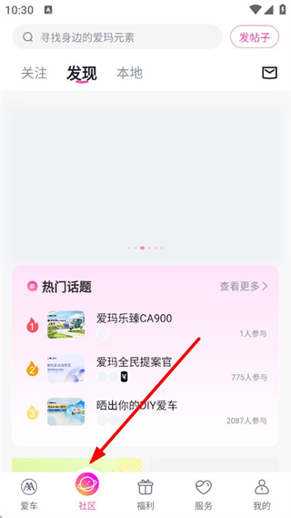 爱玛智行社区互动页面 居中呈现