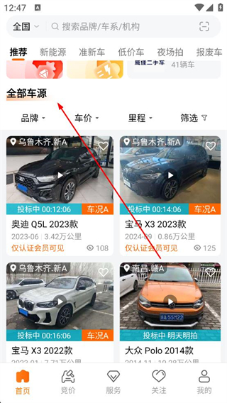 联盟拍车源展示页面