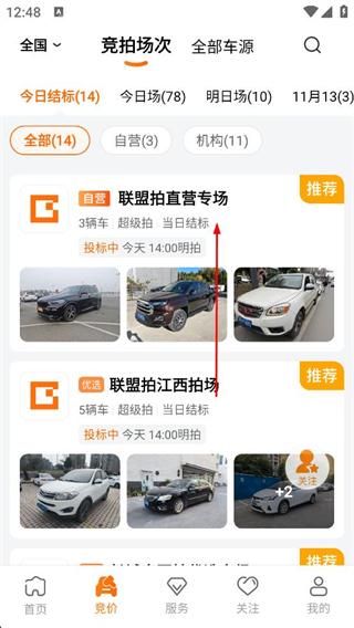 联盟拍竞拍场次列表