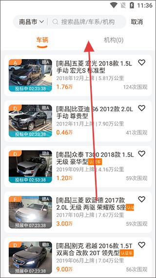 联盟拍本地车源列表