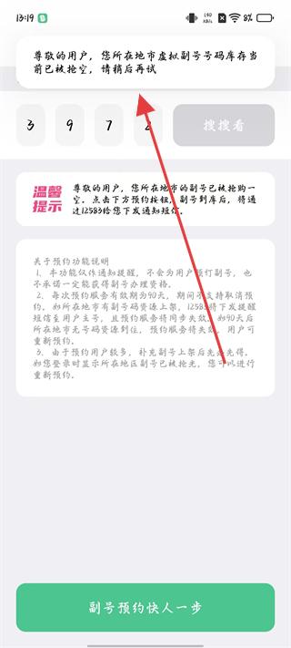 和多号号码库存不足提示