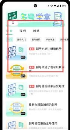 和多号多号学堂功能