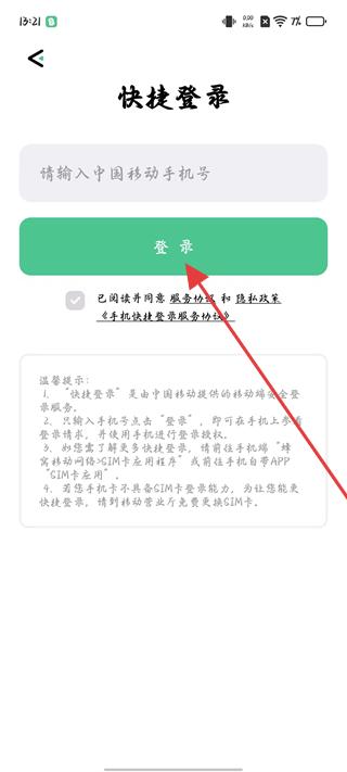 和多号登录界面