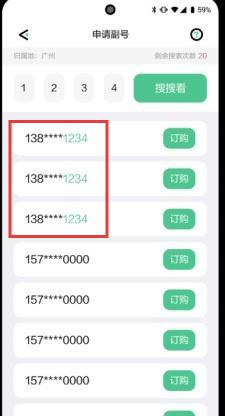 和多号选号界面