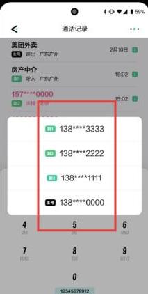 和多号通话记录展示