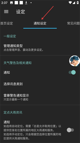 我的天文台香港app 通知设置